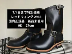 2026年最新】レッド ウィング エンジニアブーツ 9dの人気アイテム 