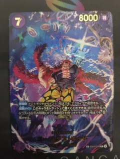 [美品] ワンピースカード ユースタス・キッド EB04-039 SP