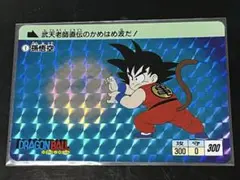 ドラゴンボール カードダス No.1 孫悟空 2015年 復刻版