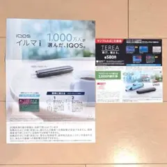 TEREA無料引換券・IQOSイルマi割引券 ファミマで使えるチケット 当日発送