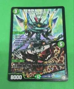 831 ラルド・ワースピーダ