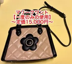 マリークワント スクエアキルトデイジーパッチ2WAYトートバック