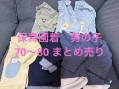 保育園着 70〜80 まとめ売り
