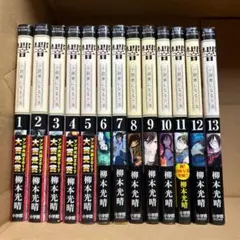 響 小説家になる方法 全13巻セット 柳本光晴 - メルカリ