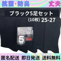 抗菌防臭　ビジネスソックス　ソックスまとめ　靴下　紳士靴下　メンズソックス　黒のサムネイル