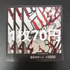 シャンクス ドンカード ワンピースカード ノーマル 残り3枚