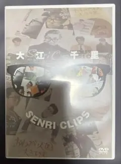 大江千里/SENRI CLIPS DVD