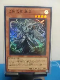 巳剣之尊 麁正　スーパー