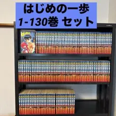 2026年最新】はじめの一歩 全巻の人気アイテム - メルカリ