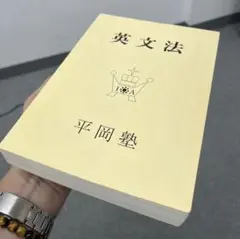 2025年最新】平岡塾 クリーム本の人気アイテム - メルカリ