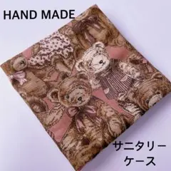 ピンクベア　サニタリーケース　ポーチ