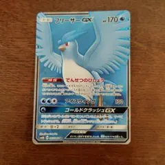 ポケモンカード フリーザーGX SRのサムネイル