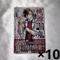 2025年最新】桃源暗鬼 初版の人気アイテム - メルカリ
