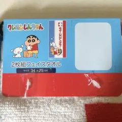 クレヨンしんちゃん サトーココノカドー 2枚組フェイスタオル