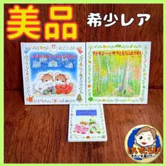 K51【希少レア】芭蕉みどり　ティモシーとサラ　絵本 セット まとめ売り 1歳