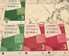 進研 WINSTEP Division 高2 vol.3 解答・解説