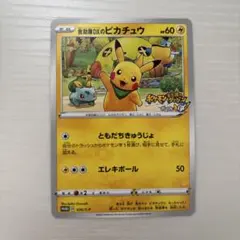 XY-P ピカチュウ（ジャンボ）_トイザらス クリスマスフェア ジャンボ