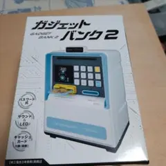 ガジェット　バンク2