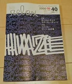 2026年最新】雑誌リラックスの人気アイテム - メルカリ