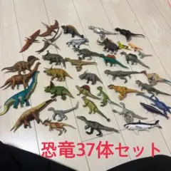 【アニア】恐竜37体セット (4/10まで出品)