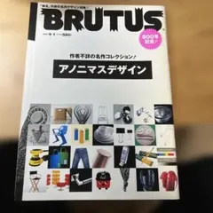 BRUTUS 91号 アノニマスデザイン