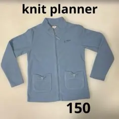 knit planner kp フリース　150 水色