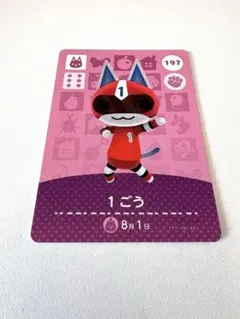 2026年最新】1ごう どうぶつの森の人気アイテム - メルカリ