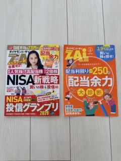ダイヤモンド・ザイ 2026年6月号