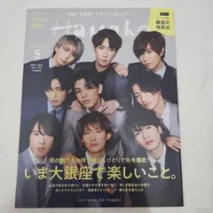 【新品雑誌】Hanako 2021年5月号 Snow Man