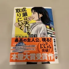 成瀬は天下を取りにいく