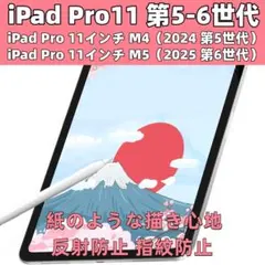 iPadPro6 11インチ 保護フィルム ペーパーライク 紙のような描き心地q