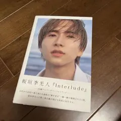 千葉雄大ファースト写真集Yudai(直筆サイン入り) - メルカリ
