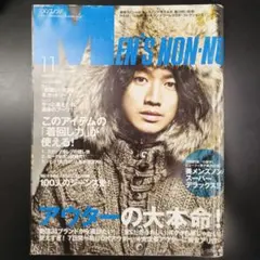 MEN'S NON-NO 2008年11月号 三浦春馬 佐藤健