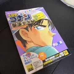 名探偵コナンセレクション 服部平次編