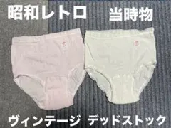 【新品・昭和レトロ】ショーツ 日本製 当時物 デッドストック ヴィンテージ