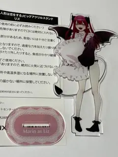 その着せ替え人形は恋をする　ビッグアクリルスタンド　リズ