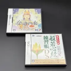 DS　般若心経　入門　練習帳　２本セット　説明書欠品