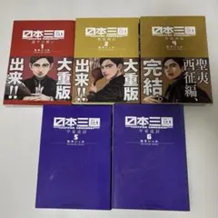 2025年最新】日本三國の人気アイテム - メルカリ