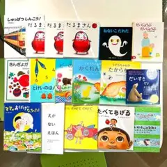 絵本セット ママがおばけになっちゃった!、 だるまさん など