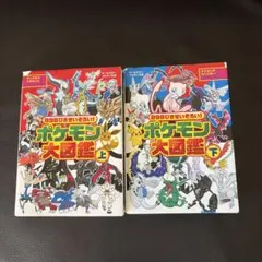 ポケカおまけつき/898ぴきせいぞろい!ポケモン大図鑑 上下セット