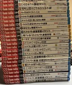 CQ ham radio 23冊　セット