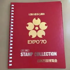 極レア EXPO'70 スタンプ本・三菱万博ガイド・万国博読本・記念切手・パンフ Amazon | 日本万国博覧会 EXPO70 スタンプコレクション 劇レア