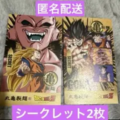 ドラゴンボールZ 丸亀製麺　うどん札　シークレット 2枚セット