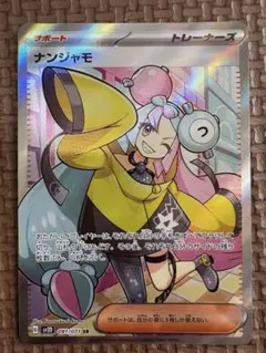 2026年最新】ポケカナンジャモの人気アイテム - メルカリ