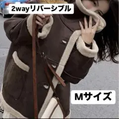 【美品】2wayリバーシブル ムートンボアジャケット Mサイズ