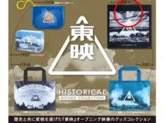 ケンエレ　東映　ヒストリカルグッズコレクション　ハンカチ