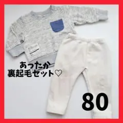 【訳あり】UNIQLO　フリースレギンス　裏起毛　トレーナー　グレー　白　80