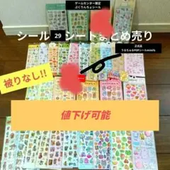 【おまけ付き】シール29枚セット　シール　ステッカー　ぷっくりシールのサムネイル