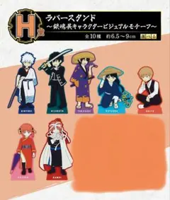 H賞 ラバースタンド～銀魂展キャラクタービジュアルモチーフ