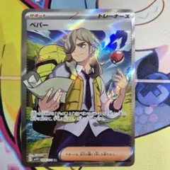 ペパー SR SV1V バイオレットex 099/078